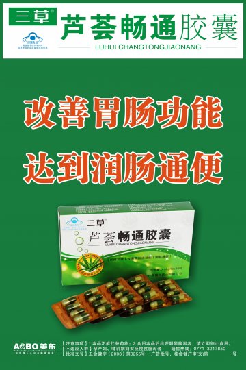 芦荟畅通胶囊官方高清创意广告(桂食健广审(文)第2014050002号)