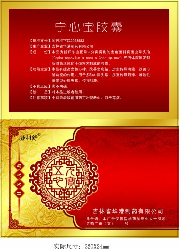 宁心宝胶囊-官方高清创意广告(吉药广审(文)第2014070156号)