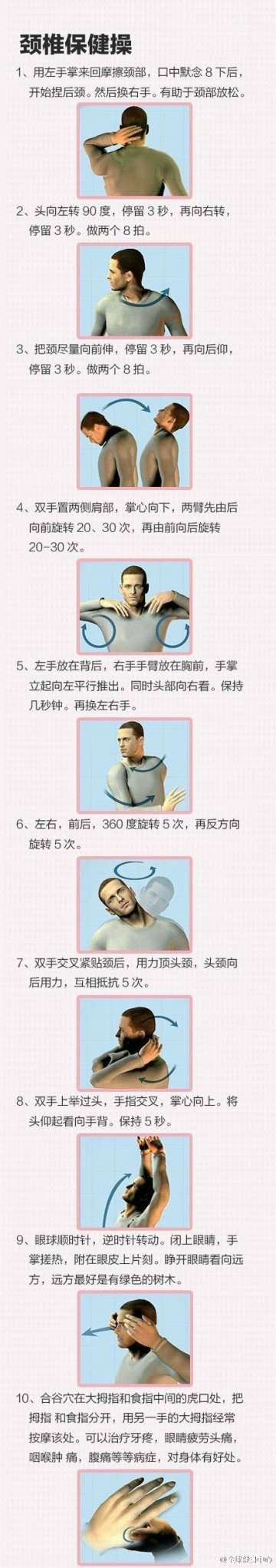 超实用！最全保健操大集锦