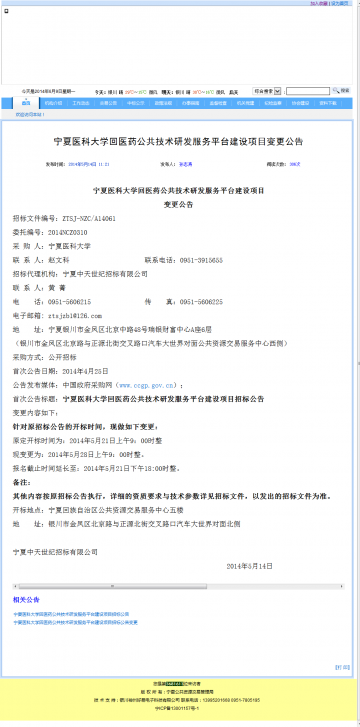 宁夏医科大学回医药公共技术研发服务平台建设项目变更公告