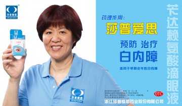 苄达赖氨酸滴眼液-莎普爱思官方高清创意广告()