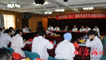 通州区潞河医院召开劳动模范座谈会