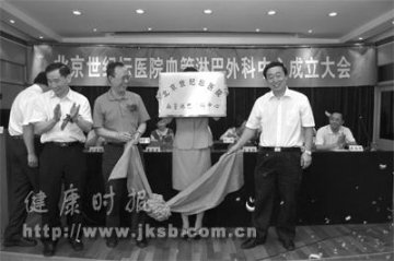 首家血管淋巴外科中心成立