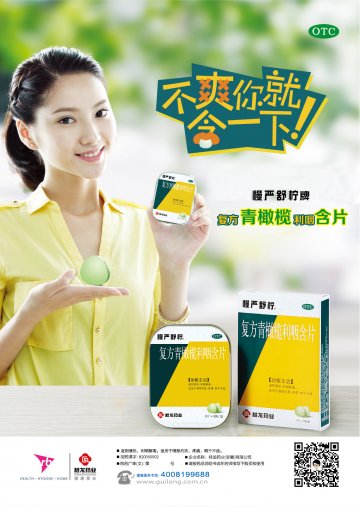 复方青橄榄利咽含片-官方高清创意广告(皖药广审(文)第2014070037号)