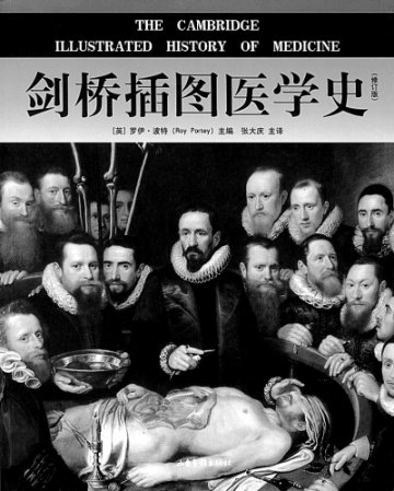 回溯历史 反思医学的价值