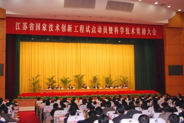《中华本草》编纂项目喜获2009年度江苏省科学技术进步奖一等奖