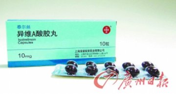 药监局：治痘药异维A酸可致自杀 建议慎用