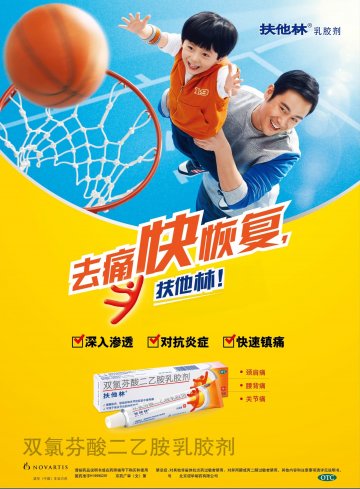 双氯芬酸二乙胺乳胶剂-扶他林官方高清创意广告(京药广审(文)第2014060491号)