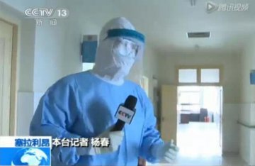 央视记者探访埃博拉病患 穿11件防护服36道程序