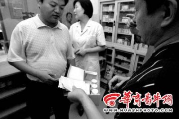 西安新城二院售假药被查