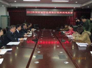 省食品药品监督管理局召开2012年度全省药品稽查打假情况通报会