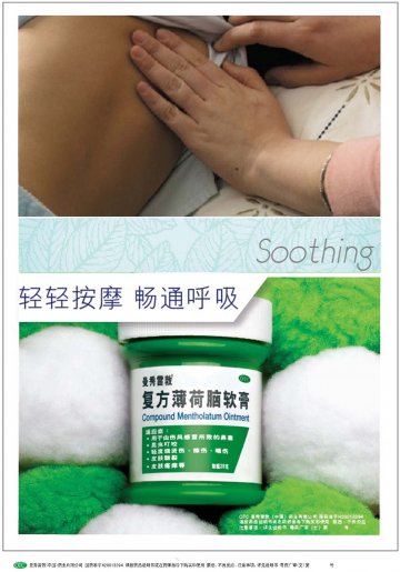 复方薄荷脑软膏-官方高清创意广告(粤药广审(文)第2014020072号)