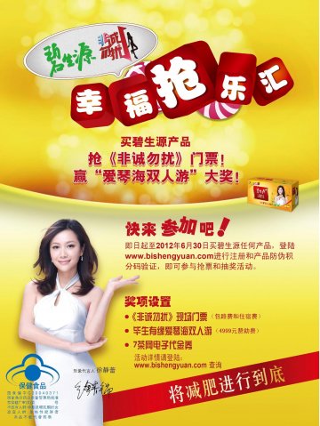 碧生源牌减肥茶官方高清创意广告(京食健广审(文)第2012030049号)