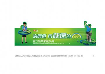 复方角菜酸酯乳膏-官方高清创意广告(陕药广审(文)第2011100517号)
