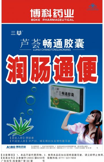 芦荟畅通胶囊官方高清创意广告(桂食健广审(文)第2012070017号)