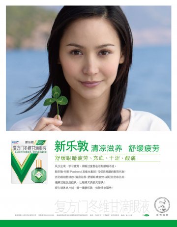 复方门冬维甘滴眼液-新乐敦官方高清创意广告(粤药广审(文)第2011030137号)