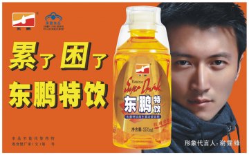东鹏特饮官方高清创意广告(粤食健广审(文)第2013020021号)
