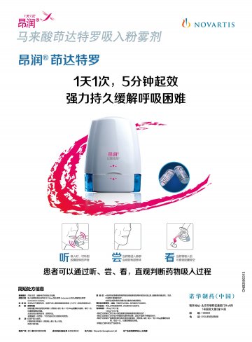 马来酸茚达特罗吸入粉雾剂-昂润 比斯海乐官方高清创意广告(粤药广审(文)第2014070329号)