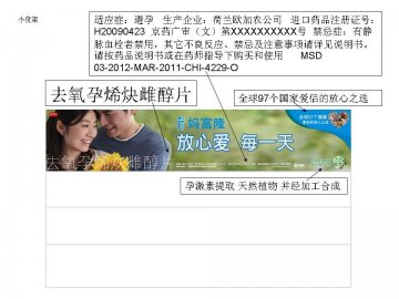 去氧孕烯炔雌醇片-妈富隆官方高清创意广告(京药广审(文)第2012020163号)