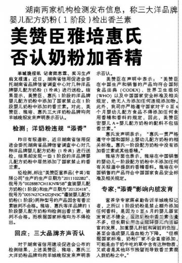 检测中心一天内改口称洋奶粉样品不含香精