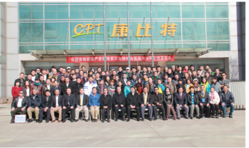 体现领袖价值，康比特发起中国运动健康产业联盟全国首次峰会