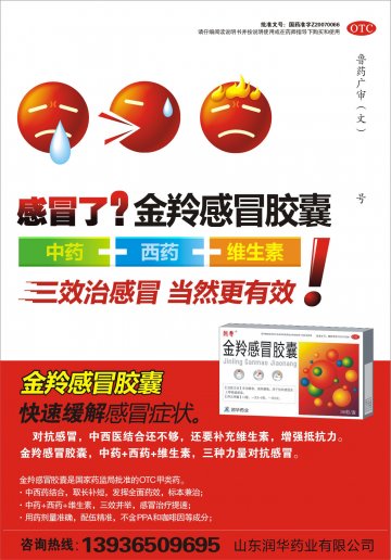 金羚感冒胶囊-官方高清创意广告(鲁药广审(文)第2011080213号)