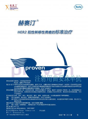 注射用曲妥珠单抗-赫赛汀官方高清创意广告(京药广审(文)第2012100561号)