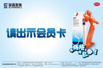 肛泰-官方高清创意广告(鲁药广审(文)第2011040122号)