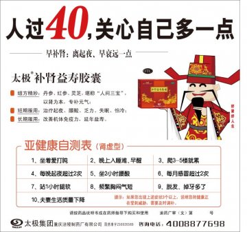 补肾益寿胶囊-官方高清创意广告(渝药广审(文)第2013110160号)