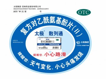 复方对乙酰氨基酚片（II）-散列通官方高清创意广告(渝药广审(文)第2013110170号)