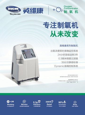 分子筛制氧机-官方高清创意广告(苏医械广审(文)第2013060099号)