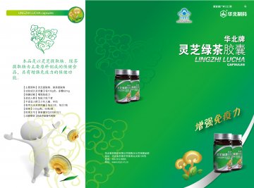 华北牌灵芝绿茶胶囊官方高清创意广告(冀食健广审(文)第2011010002号)