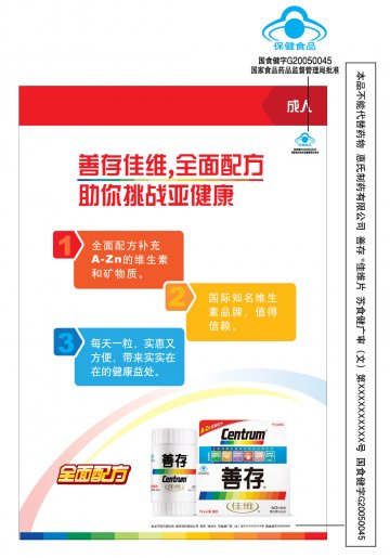 善存佳维片官方高清创意广告(苏食健广审(文)第2012010003号)