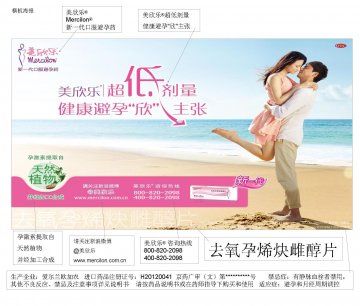 去氧孕烯炔雌醇片-官方高清创意广告(京药广审(文)第2012040266号)
