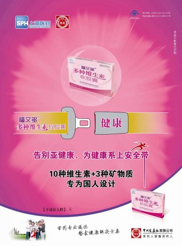 福又多多种维生素软胶囊官方高清创意广告(苏食健广审(文)第2012060084号)