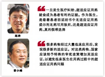 超适应证用药尴尬寻因