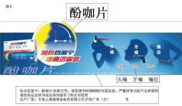 酚咖片-加合百服宁官方高清创意广告(沪药广审(文)第2012090293号)
