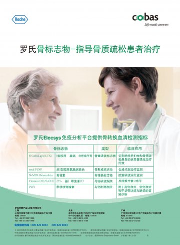 β-胶原特殊序列(血清)诊断试剂盒(电化学发光法)等-官方高清创意广告(沪医械广审(文)第2011020056号)