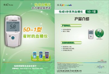 5D-1型血糖仪、5D血糖试条、JPS系列手持式全血葡萄糖测试仪（5、6 型）、JPS-7型血糖仪-5秒血糖仪、5秒血糖