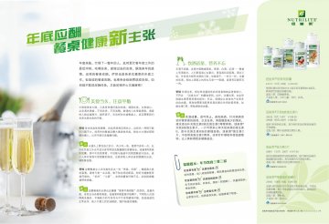 纽崔莱牌果蔬高纤咀嚼片等4个产品官方高清创意广告(粤食健广审(文)第2012100411号)