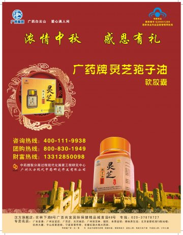 广药牌灵芝孢子油软胶囊官方高清创意广告(粤食健广审(文)第2012100383号)