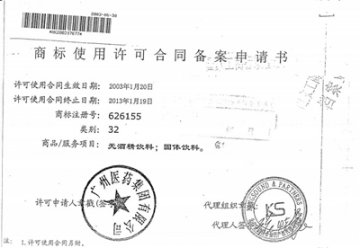 广药报警称加多宝伪造商标许可协议 加多宝否认