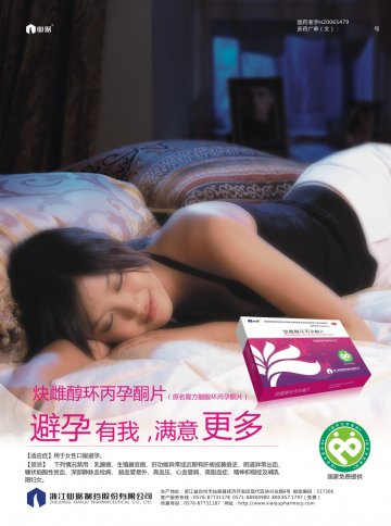 炔雌醇环丙孕酮片-官方高清创意广告()