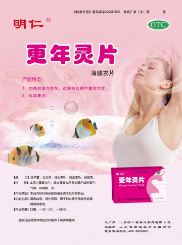 更年灵片-官方高清创意广告(鲁药广审(文)第2011030063号)
