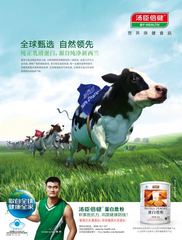 汤臣倍健牌蛋白质粉官方高清创意广告(粤食健广审(文)第2012030101号)