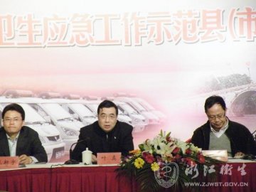 浙江省公布第二批卫生应急示范县试点