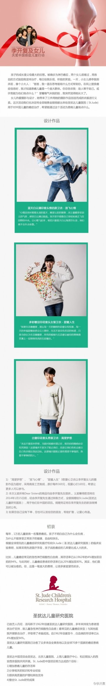 李开复病中做公益 卖靓衫救病童