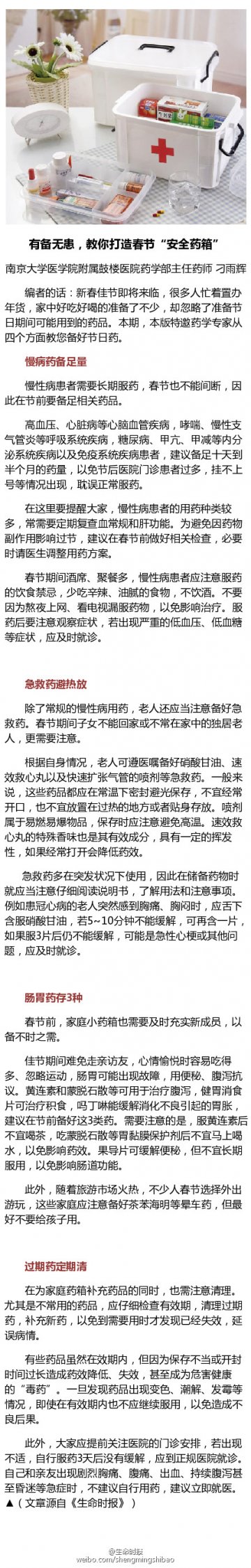 有备无患，教你打造春节“安全药箱”