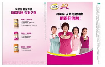 碳酸钙D3片、碳酸钙D3咀嚼片、碳酸钙维D3元素片（4）-官方高清创意广告(苏药广审(文)第2012080446号)