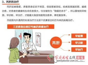 丙肝